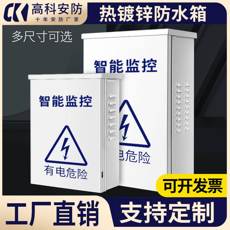 监控室外防水盒200B款高速云台球机电源防水箱安防弱电设备箱500