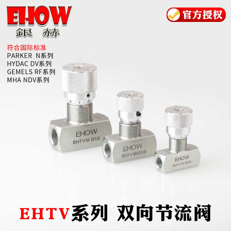 正EHOW银赫EHTV内螺纹管式液压高压双向节流阀流量控制阀