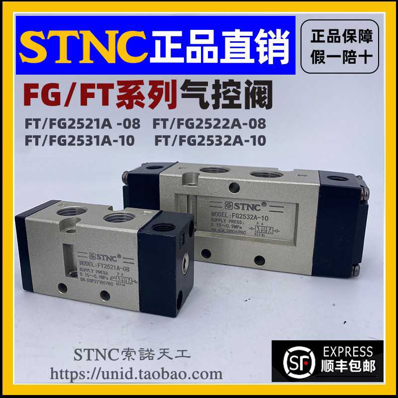 【STNC索诺】气控阀FT/FG2531A-10/2532A-10/2521A-08/2522A-08