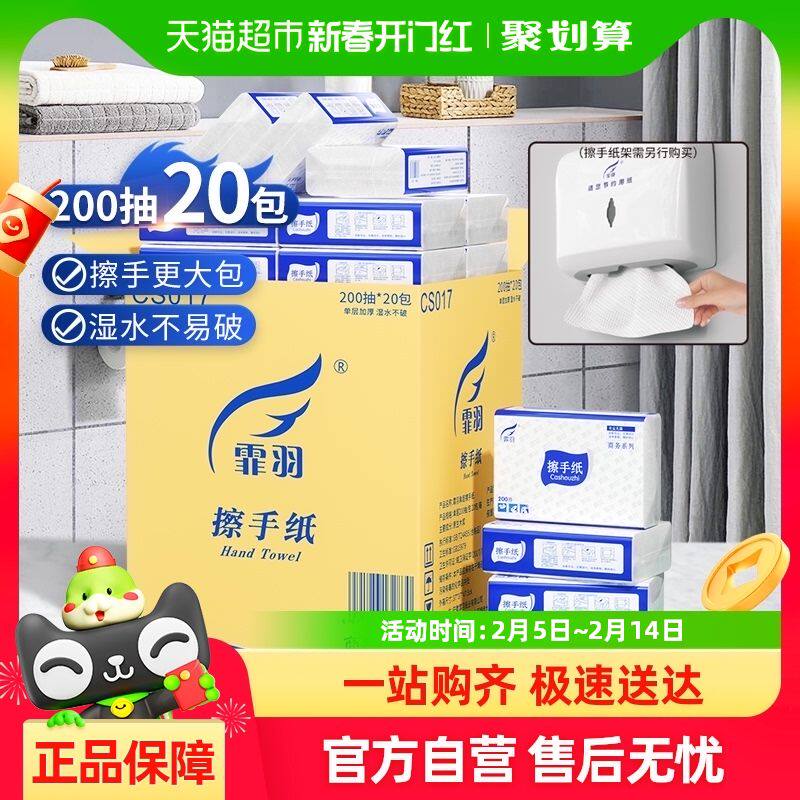 霏羽擦手纸商用加厚200抽20包檫手纸厨房酒店卫生间吸水干手纸