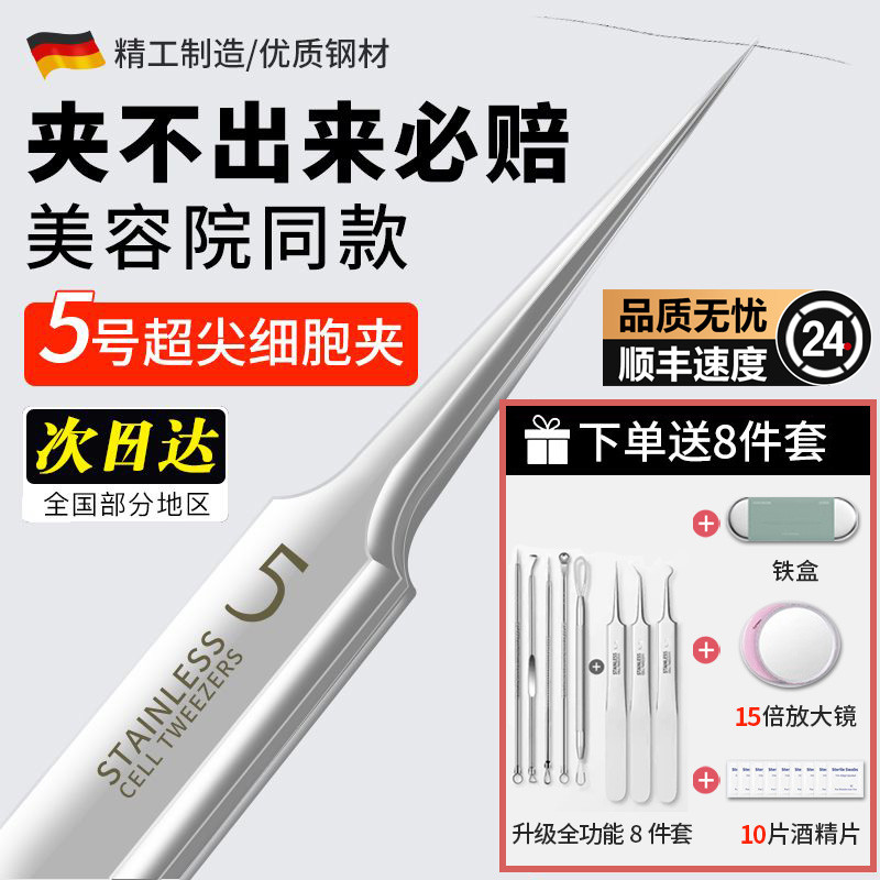 德国粉刺针细胞夹去黑头夹子镊子超细尖套装挤痘痘工具暗疮针神器
