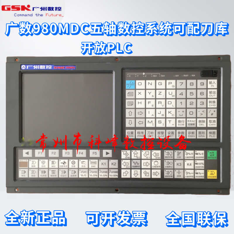 广数GSK 980MDc钻铣床五轴数控系统980MDC-H