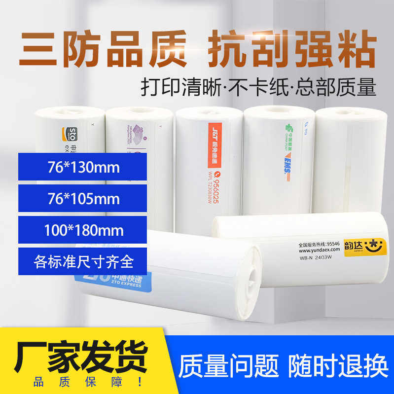 便携式快递打印纸中通圆申通韵达邮政优速汇森信丰壹米滴答热敏纸