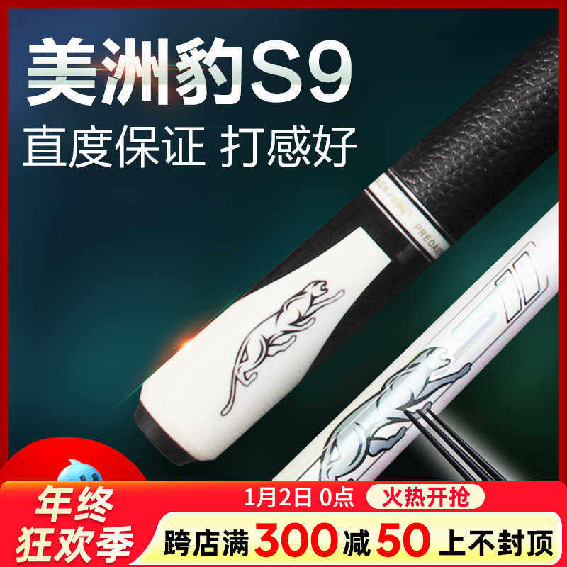 314美洲豹S9台球杆小头斯诺克黑8球杆九球杆大头黑八台球杆11.5杆