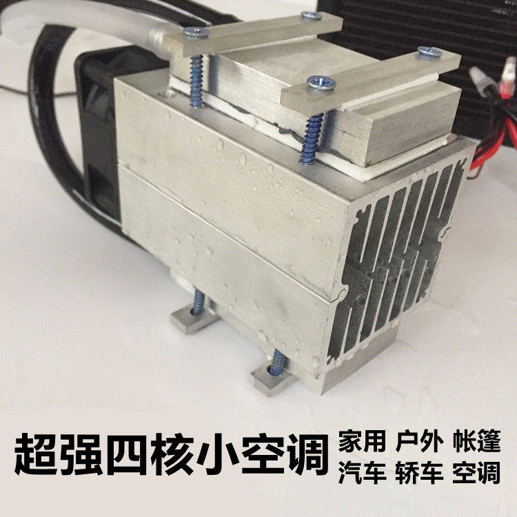 12v电子制冷器diy半导体制冷片小空调冷藏柜制作套件降温模块散
