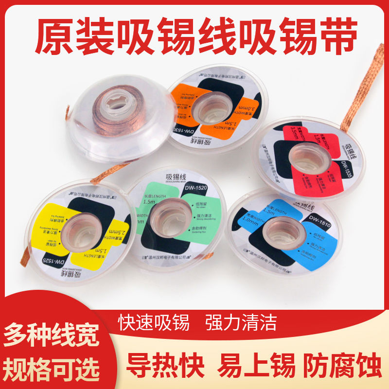 吸锡线除锡带拆锡吸锡带电子PCB主板维修焊锡吸取线低残渣BGA拆焊