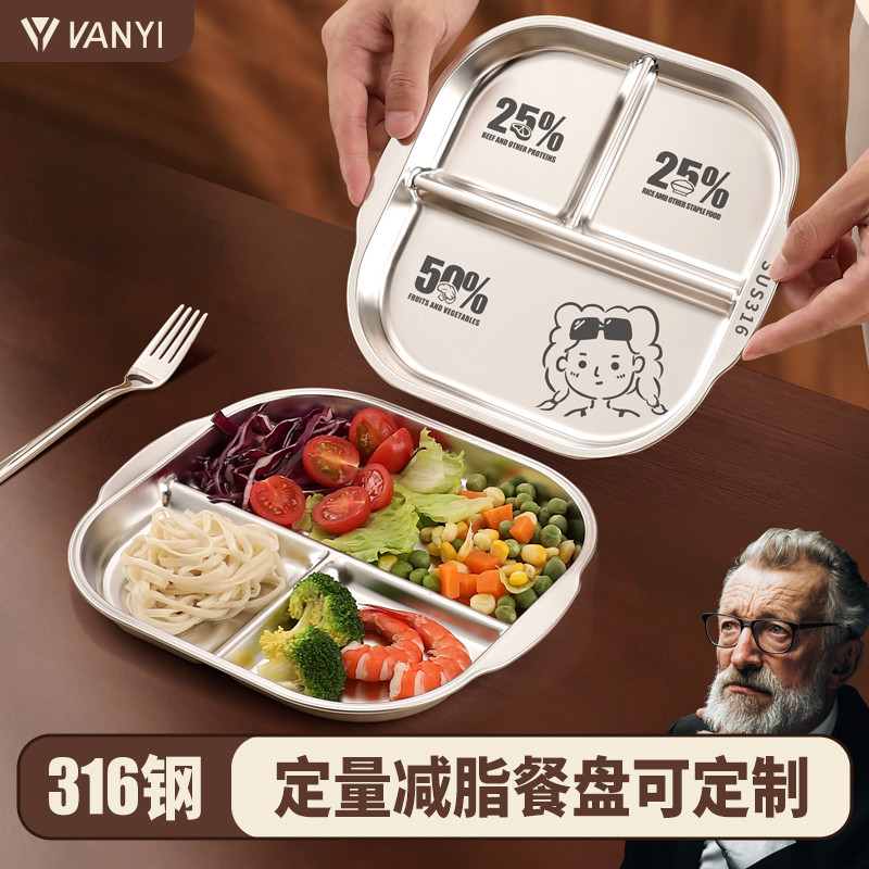 211减脂分格餐盘大人不锈钢盘子减肥专用健身孕妇定量三格分餐盘