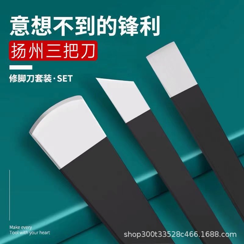 专业修脚刀套装扬州三把刀甲沟灰指甲专用工具扦脚技师炎修足疗店