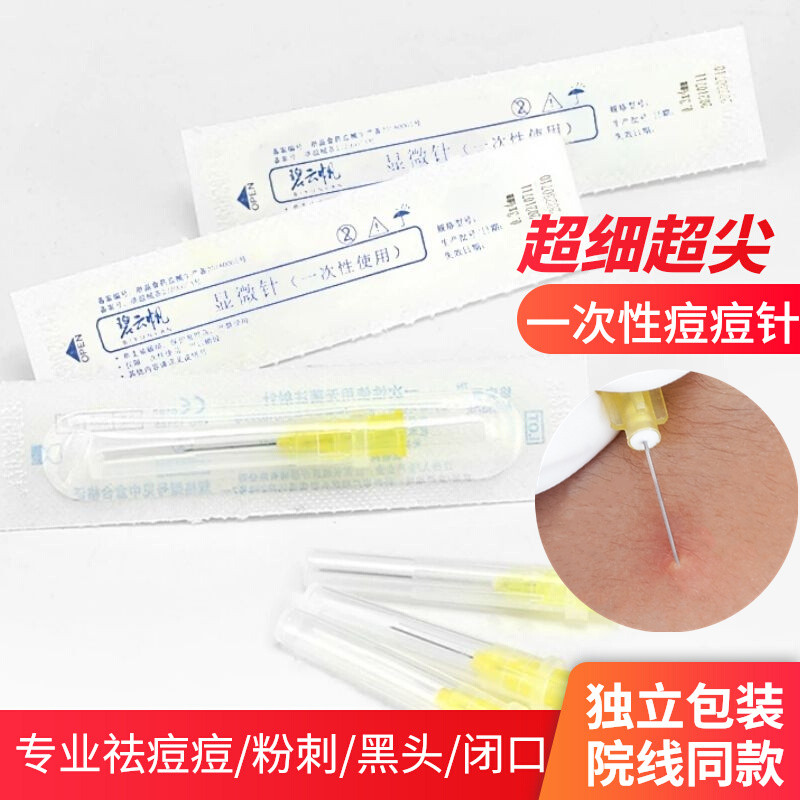 一次性排痘针针美容院粉刺针头超细祛痘脸部清理闭口黑头工具套装