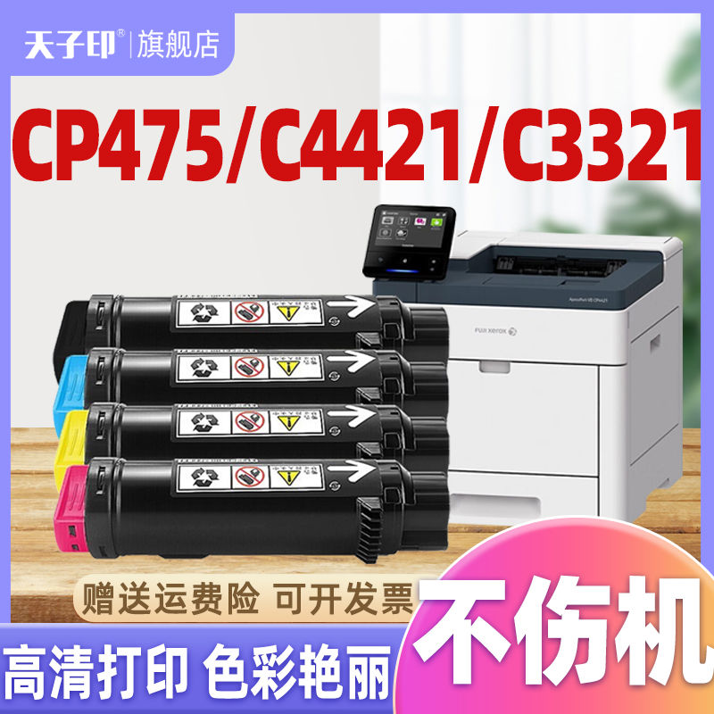 【质量稳定】适合施乐cp475粉盒cp4421 c4421富士C475 475粉筒fuj