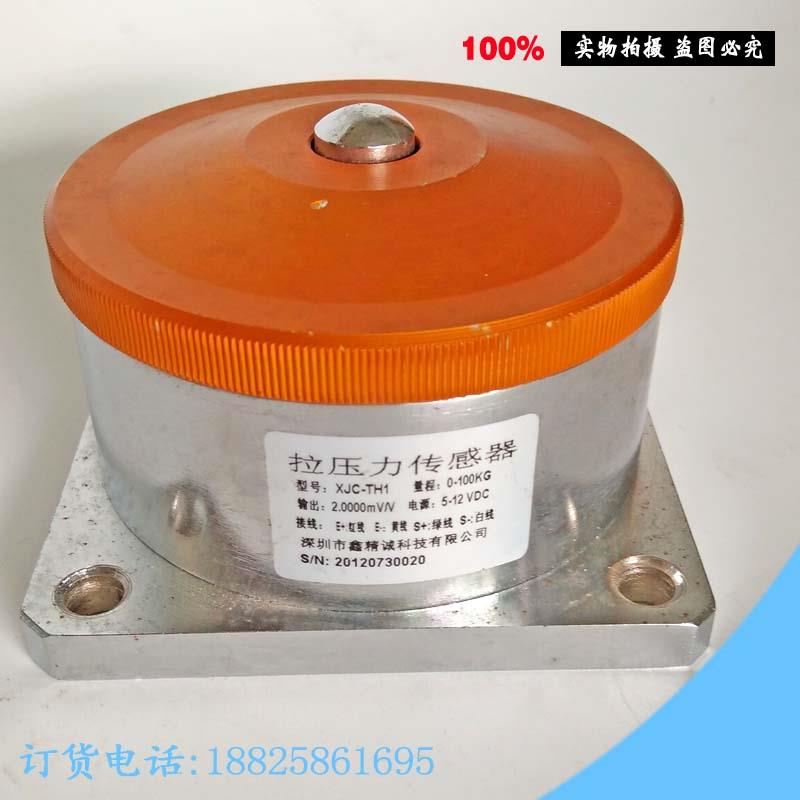 原装鑫精诚XJC-TH1拉压力传感器 量程0-100kg 输出20000mvv