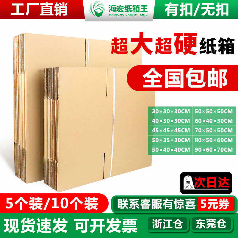 搬家纸箱子物流快递打包装神器收纳整理盒超硬特大号纸壳箱子批发