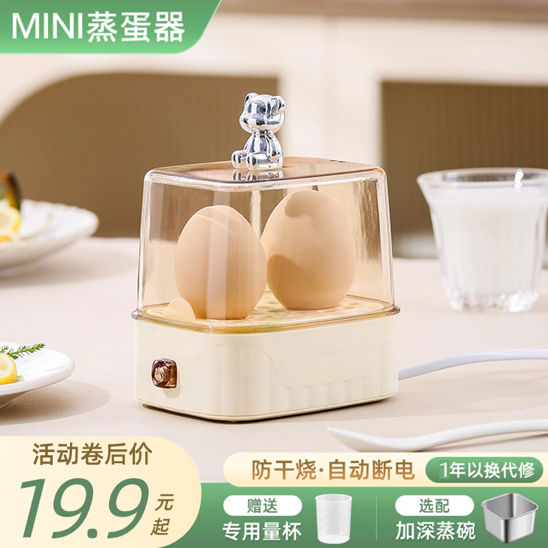 煮蛋蒸蛋器自动断电家用小型多功能蛋羹早餐机宿舍迷你煮鸡蛋神器
