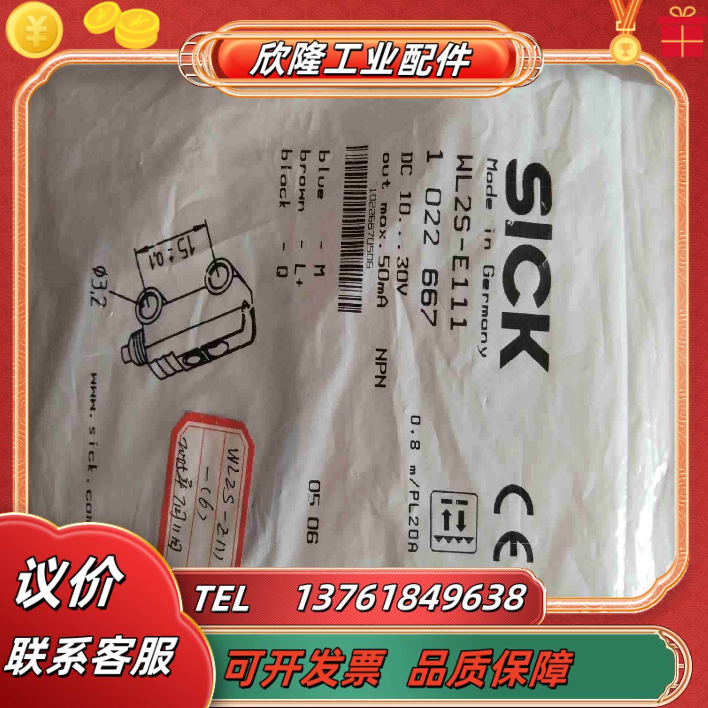 SICK西克WL2S-E1111本商品售出后议价