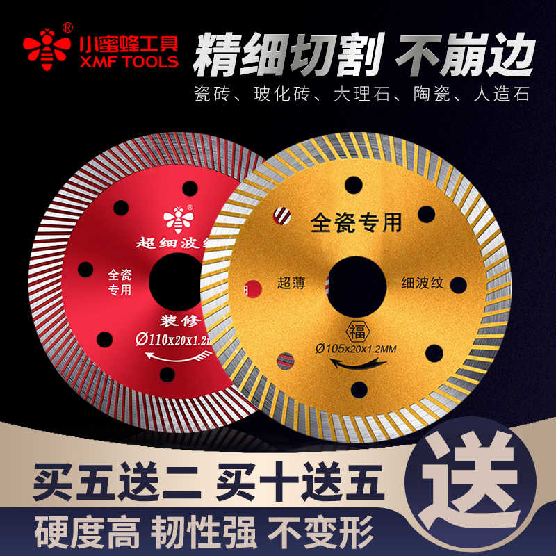 小蜜蜂瓷砖切割片云石片石材大理石玻化砖云石机专用金刚石锯片