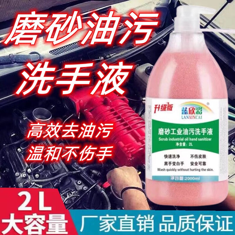 去油去污洗手粉沙砂膏磨砂重油污汽修黑手变白手摩擦粒子洗手液王