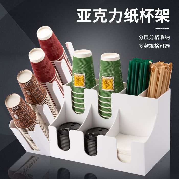 纸杯架咖啡奶茶店用取杯分杯架吧台纸巾吸管盒亚克力收纳架用