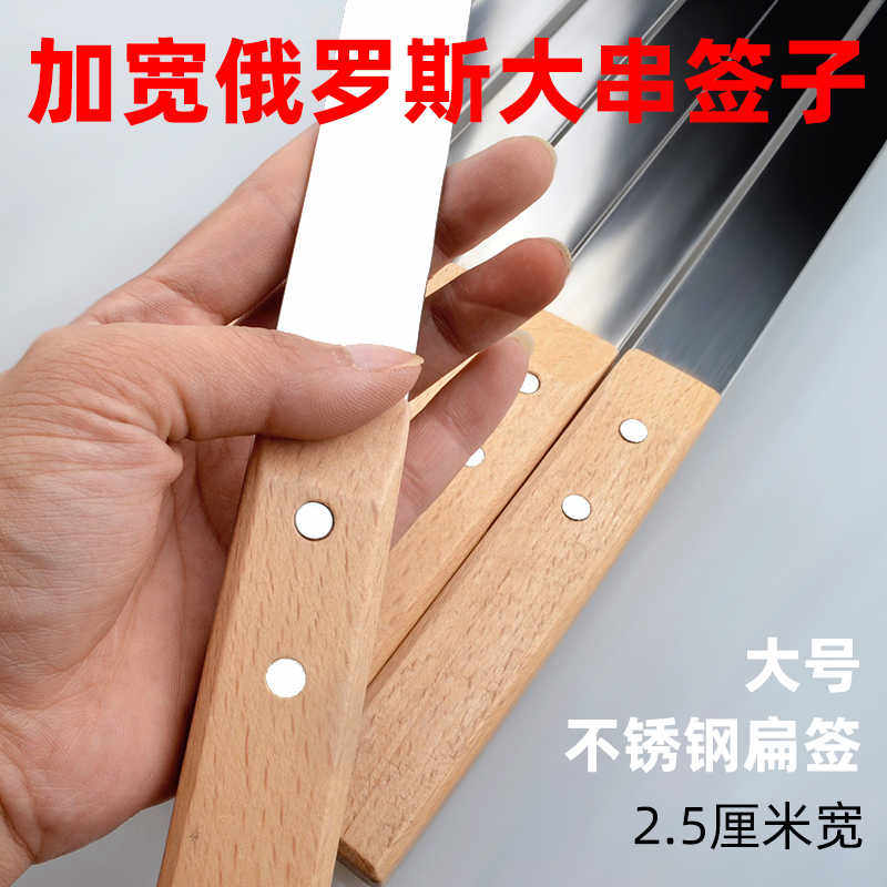 2.5厘米加宽加厚俄罗斯大串烧烤签子超大扁签土耳其烤肉58cm长钎