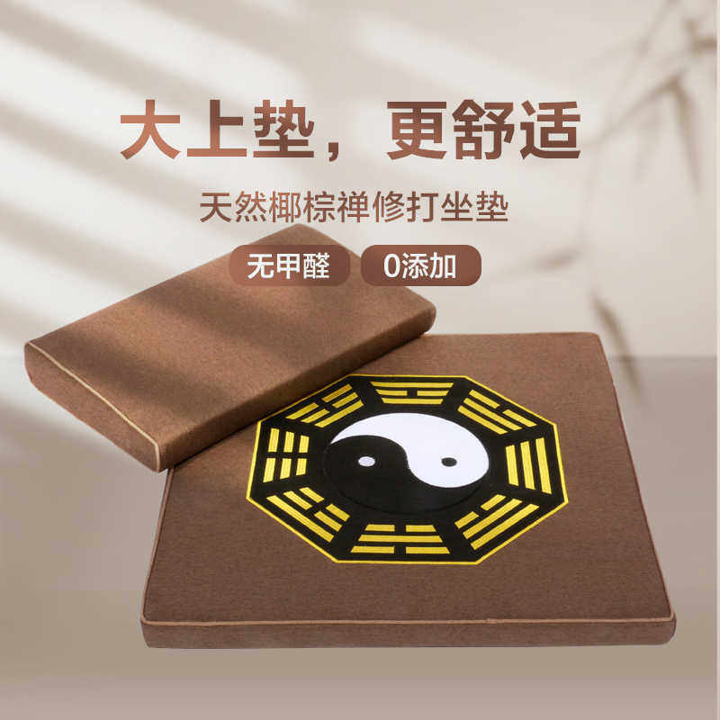 太极家用打坐垫禅修垫道家八卦坐垫静坐禅垫蒲团坐垫冥想椰棕加厚