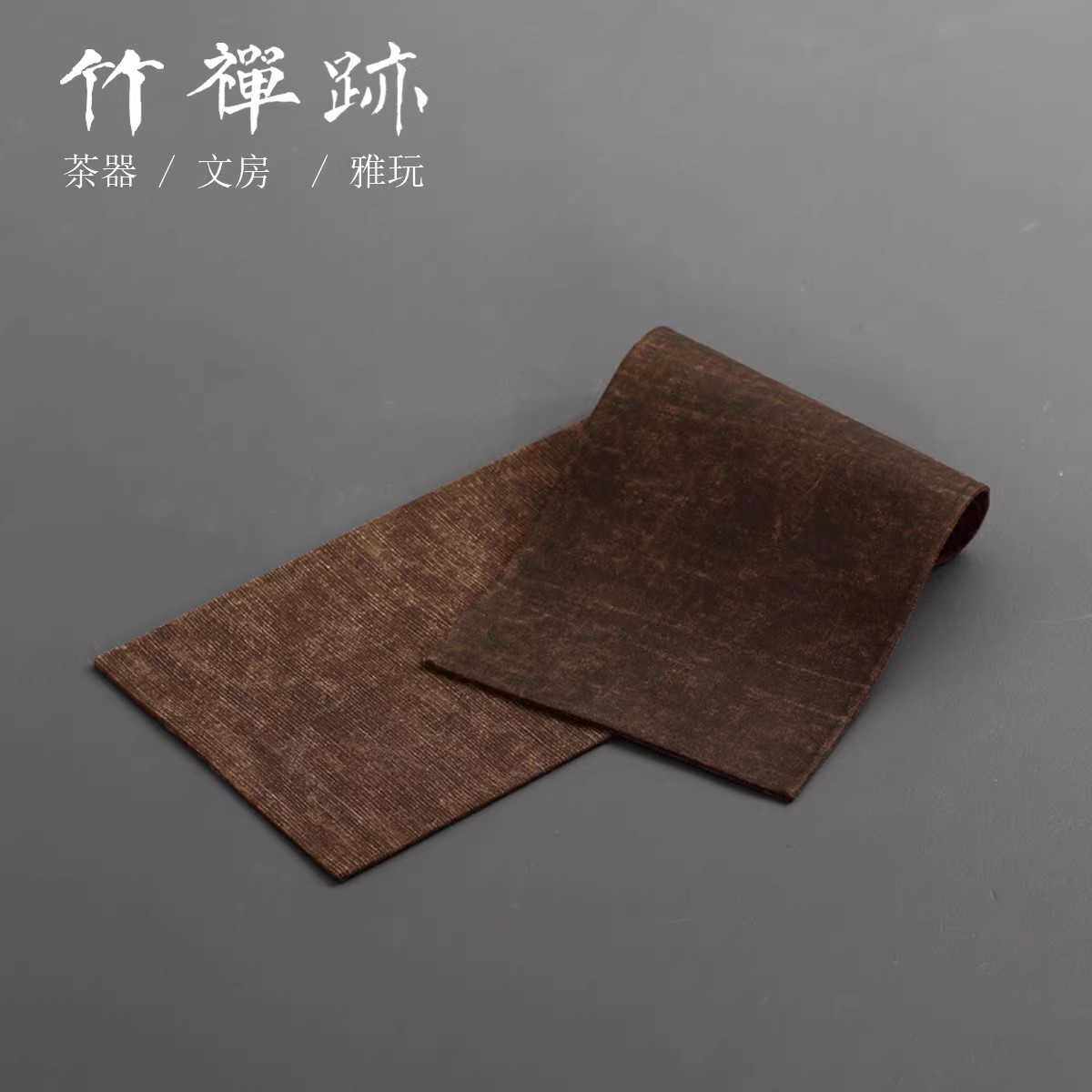 竹禅迹|柞蚕丝茶席 老料香云纱茶席真蚕丝布艺茶垫隔热垫茶道桌旗