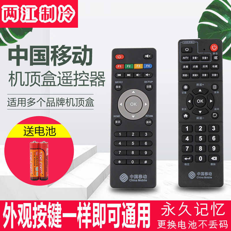 中国移动UNT400C UNT400B UNT200C M101芒果TV网络机顶盒遥控器