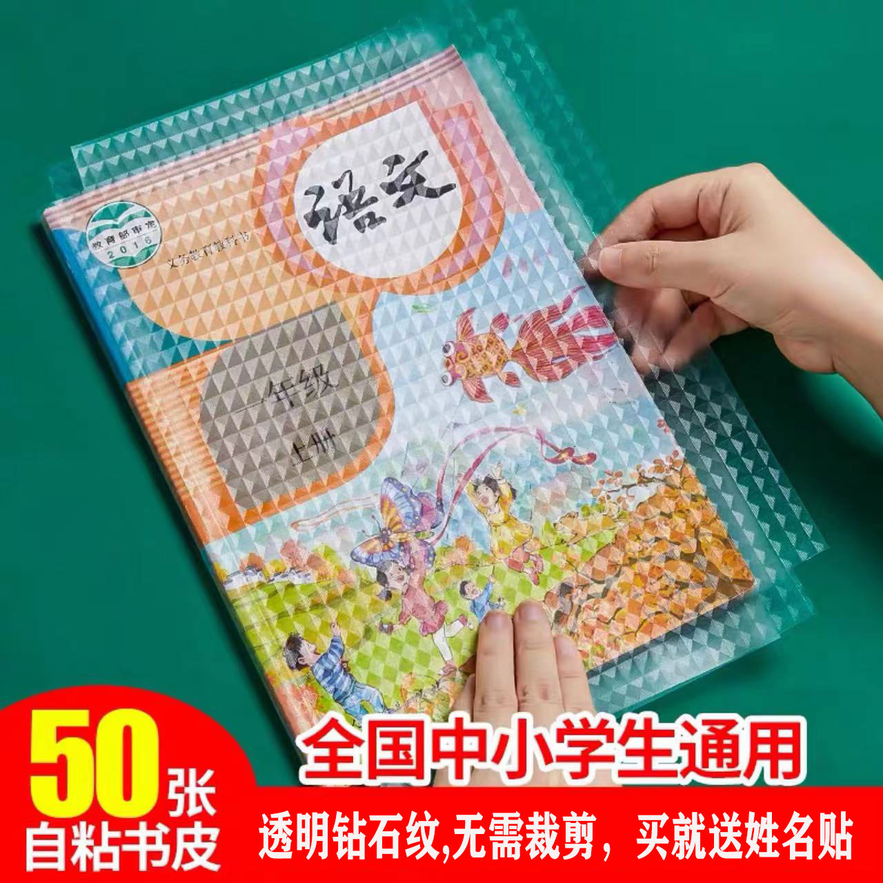 40张自粘包书皮纸透明磨砂中小学生书皮书套防水防污书皮纸一二三