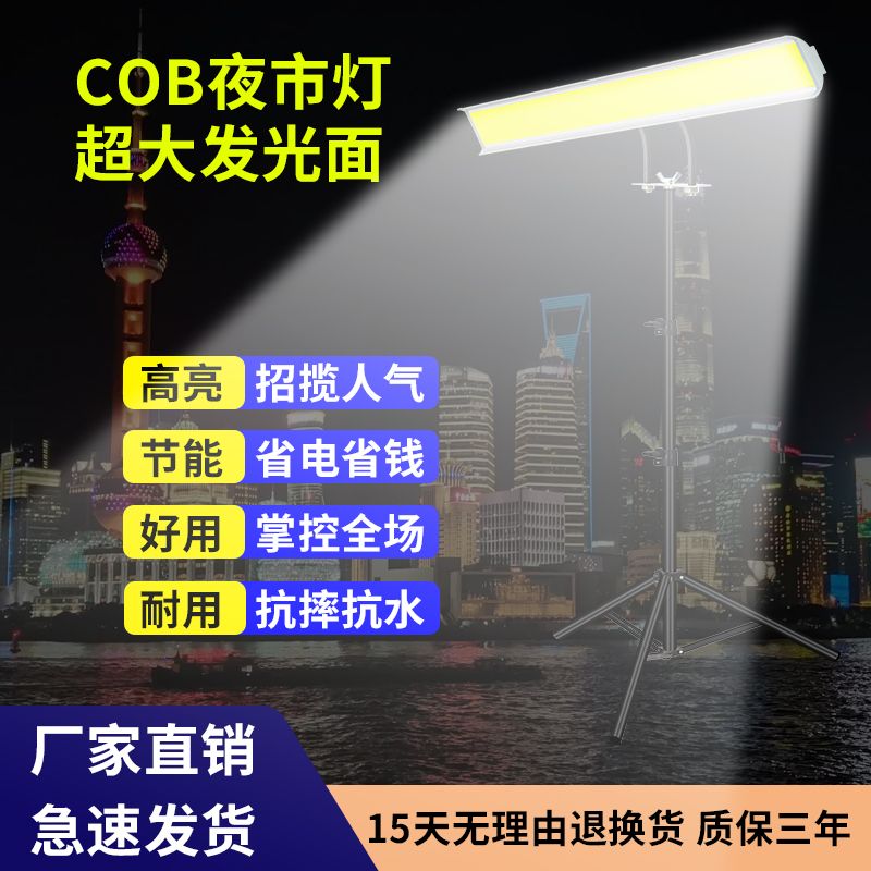 超亮防水12VLED摆摊夜市灯长条48V摆摊灯电瓶户外节能照明地摊灯