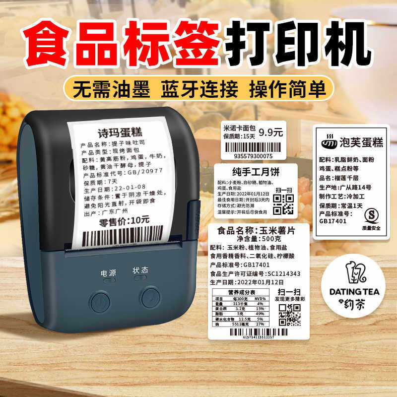 疆马L7食签打印机小型热敏不干胶贴纸蛋糕烘焙散装茶叶生产日