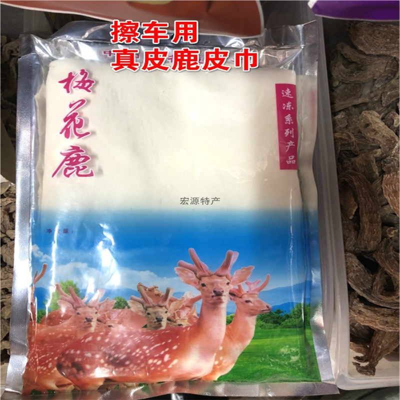 天然整张不规则形状鹿皮巾不掉毛擦车巾吸水洗车玻璃布麂皮大张