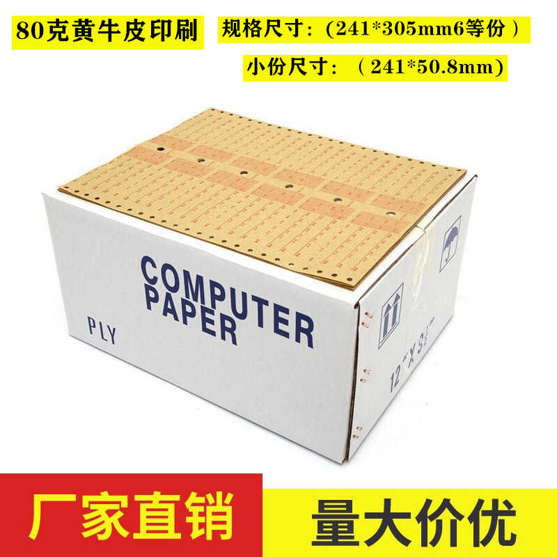 现货黄牛皮打飞纸制衣厂菲仔纸 裁床打菲纸工票纸 电脑连打菲票纸