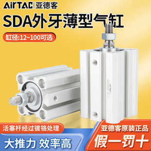 亚德客气动小型薄型气缸SDA12X16X25X32X40X50X63X80X100X20X90SB