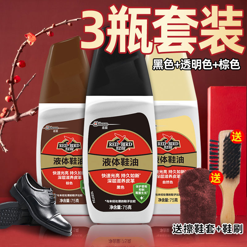红鸟鞋油黑色液体棕色色通用真皮皮鞋油保养油擦鞋神器清洁棕色