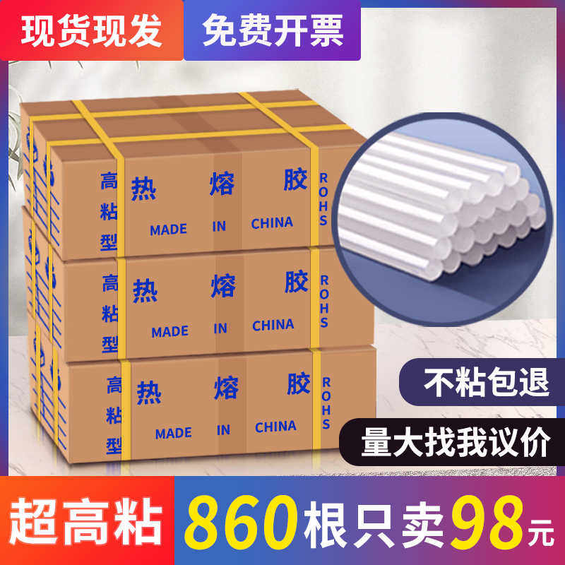 环保超高粘热熔胶棒11mm 7mm热熔胶条家用透明胶棒强力热溶棒棒胶