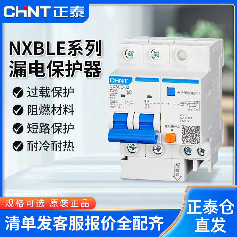 漏电保护器带空气开关断路器2p空开220v三相电漏保63a家用32a