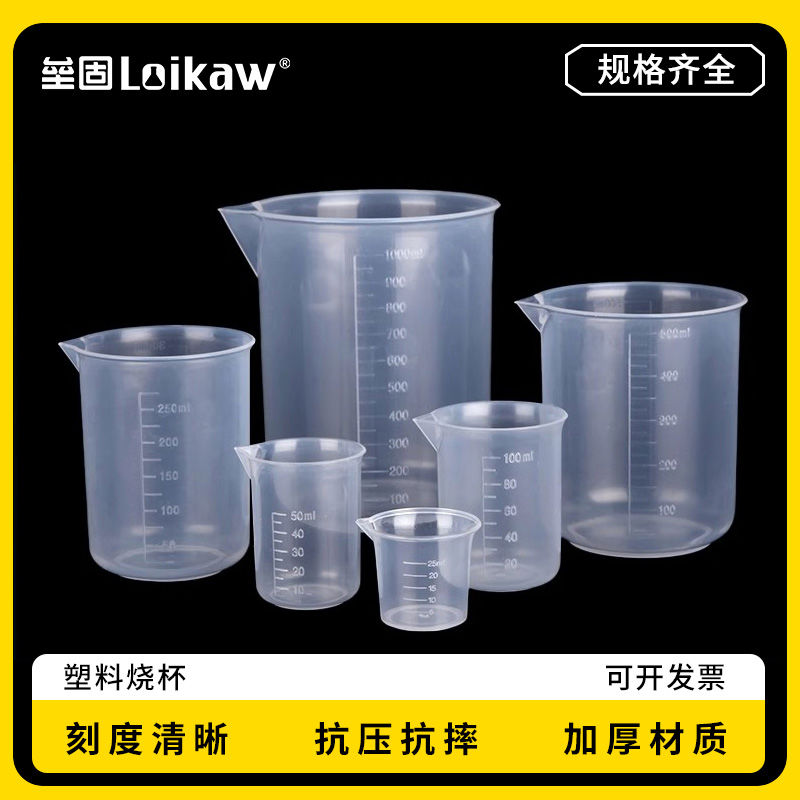 加厚塑料烧杯10 50 100 250 500 1000 2000ml柄烧杯家用带柄烧