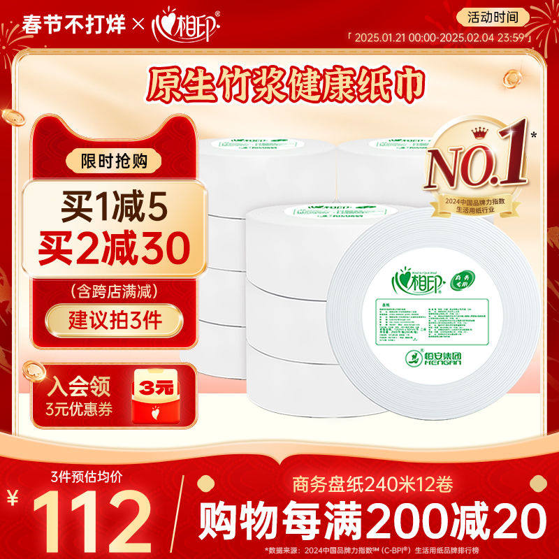 心相印务大盘纸公用大盘纸240米12卷整箱卷筒纸办公室用