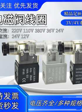 电磁阀线圈4V210-08 310-10 410-15全铜2V3V气动阀头220VDC24V12V