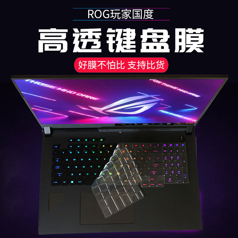 玩家国度ROG魔霸4/5R天选Pro魔霸新锐Plus枪神8/7冰刃6防尘按键膜