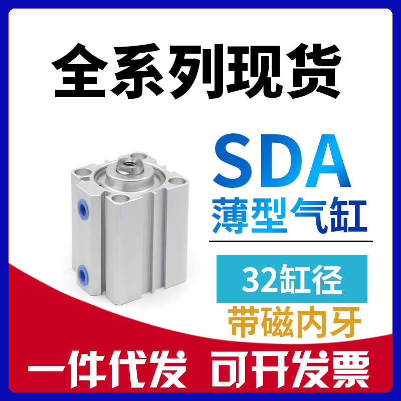 亚德客型SDA32X10-S*20X25X30X40X45X50X60X70X80X100X150气缸