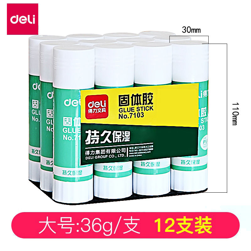 得力(deli) 大号固体胶胶棒粘性强儿童手工课胶水办公用文具