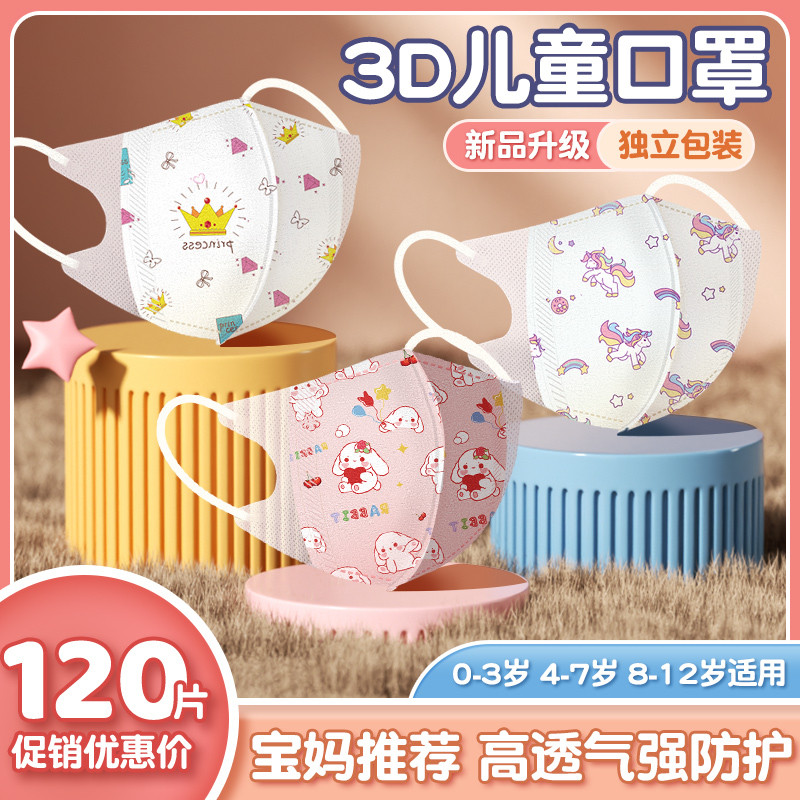 儿童口罩3d立体8到12岁女孩3到6岁秋冬季小孩0一3岁幼宝宝婴儿男1