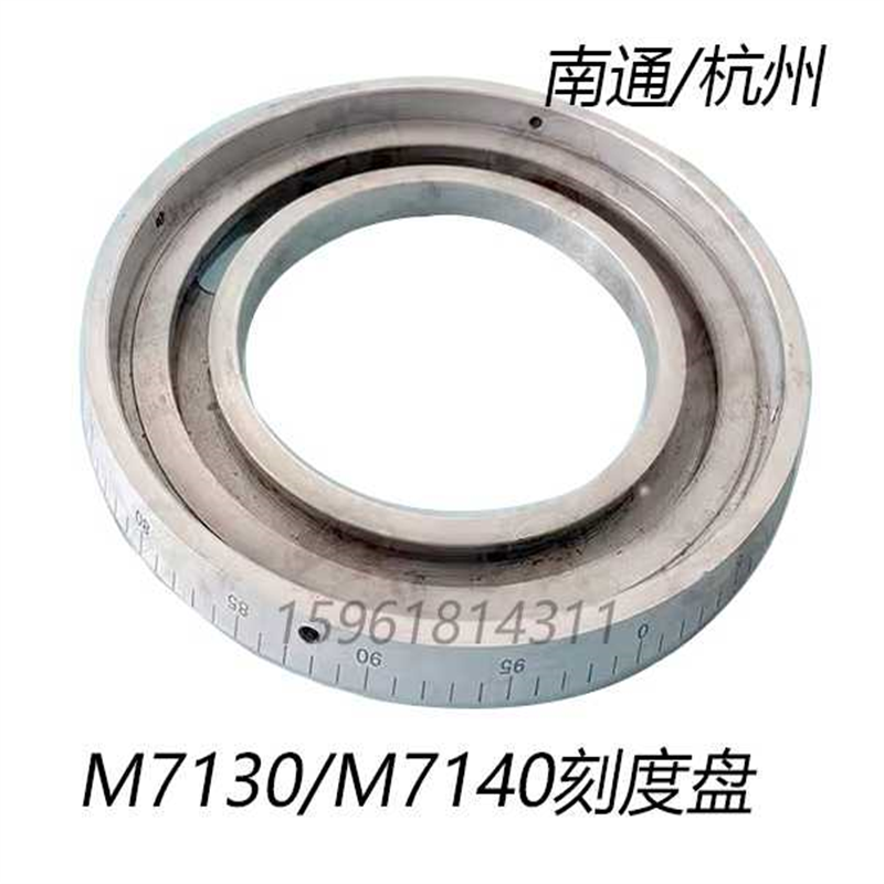 南通 杭州机床厂M7130B M7130 M7140平面磨床进给刻度圏  刻度盘