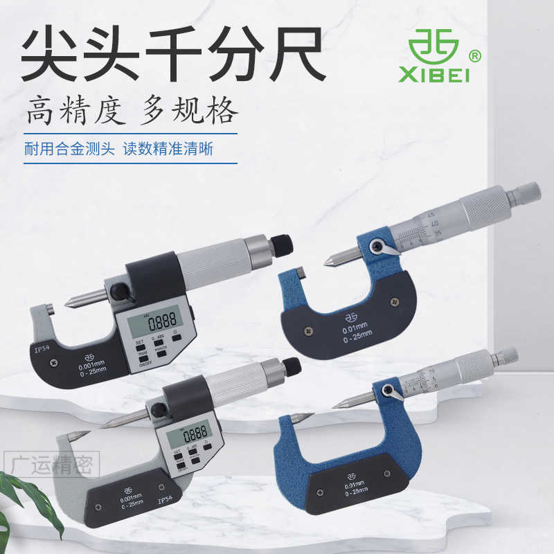 青海青量单双尖头电子数显千分尺0-25mm机械双单尖头千分尺高精度