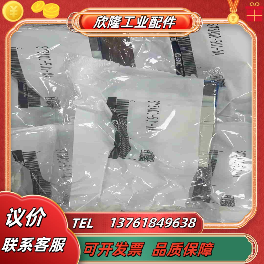 SMC电磁阀SY3A00-5U1-NA全新原装正品