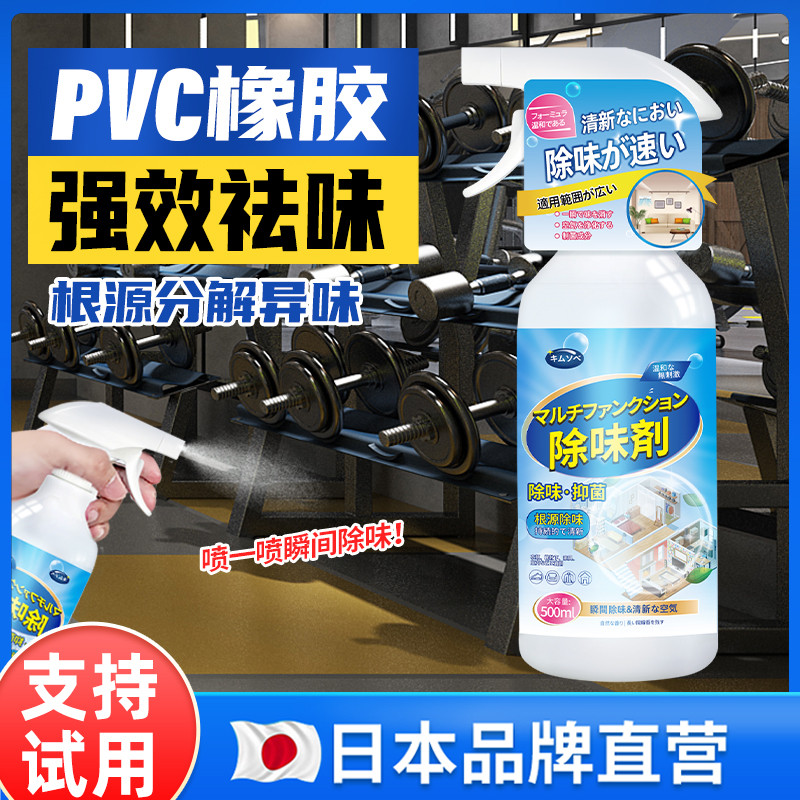 橡胶除味剂健身房去除橡胶味地板革地胶专用除味剂根源去除橡胶味