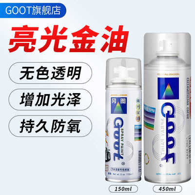 光油清漆自喷漆保护漆汽车漆清漆专用透明亮光金油亮光漆表面亮漆