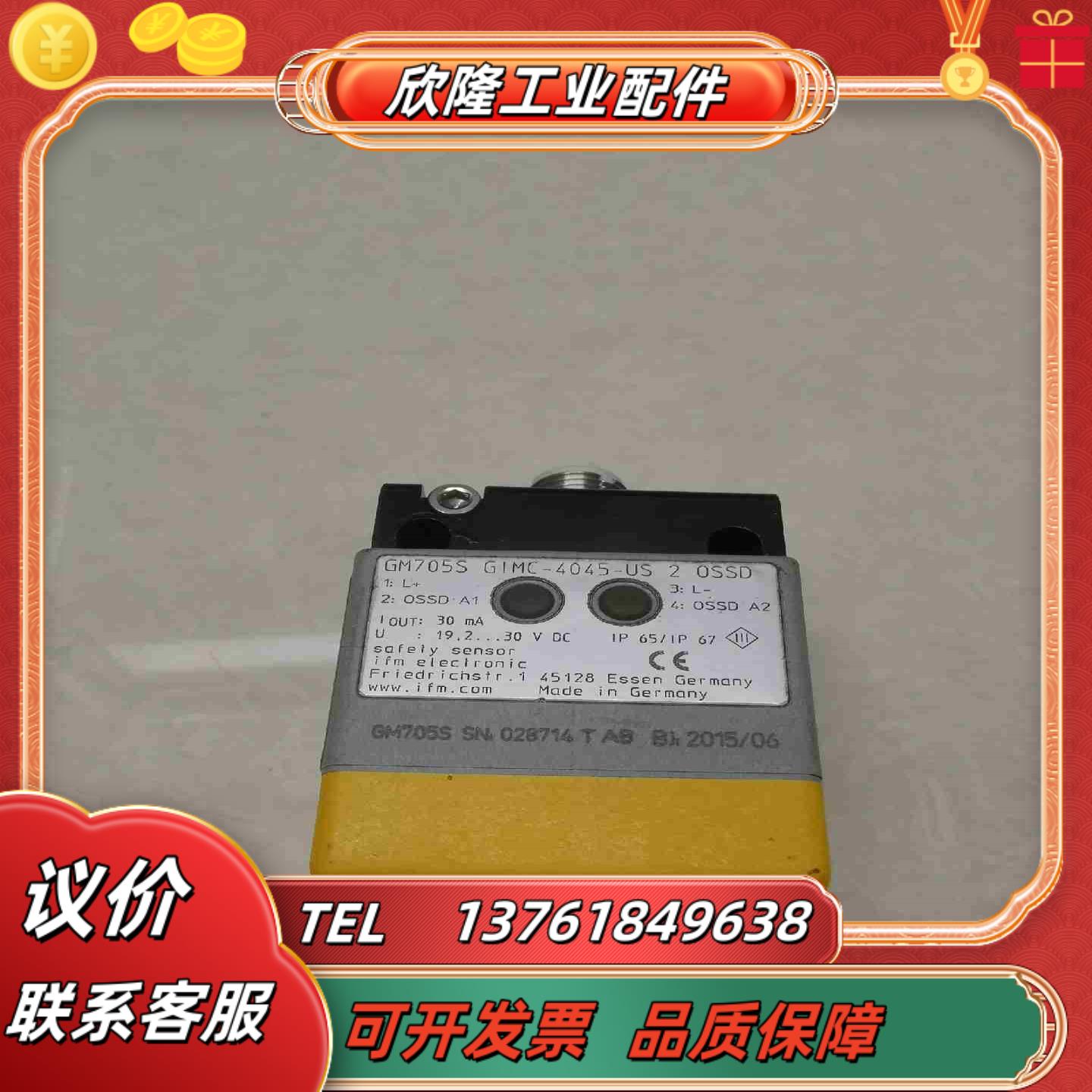 易福门接近开关GM705S GIMC-4045-US设备上议价