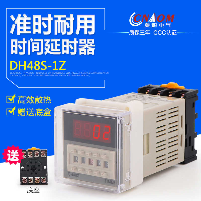 DH48S-1Z 时间继电器 220V 数显 24V12V380V8脚1组延时 控制器