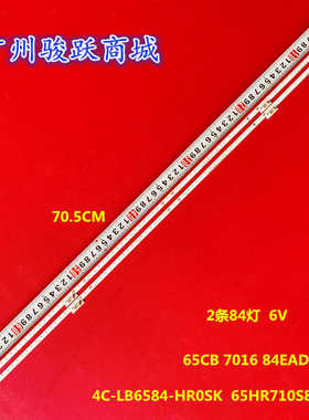 适用TCL 65C10灯条65HR710S84A1 65HR710S84A2 V0 液晶65C815 701