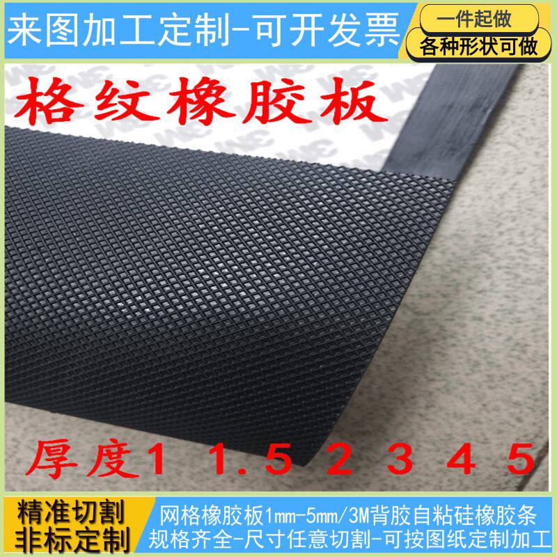 黑色网格格纹橡胶板自粘网格硅胶板防滑硅胶密封垫网格橡胶条加工